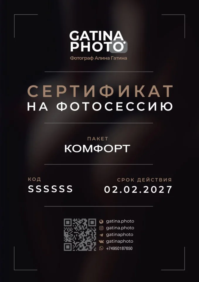 Сертификат на фотосессию
