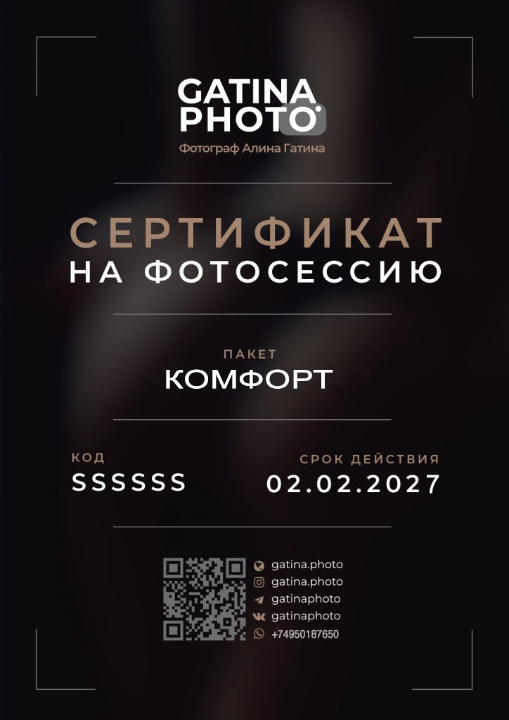 Сертификат на фотосессию